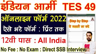 Indian Army TES 2022 Online Form Kaise Bhare | How to fill Indian Army TES Online Form 2022
