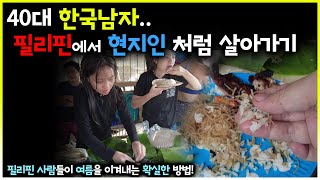 필리핀에 오래 살면.. 이렇게 변해버립니다 | 이해하기 힘든 필리핀 문화