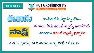 Current Affairs (21-2-2021) for Competitive Exams ||Mana La Excellence