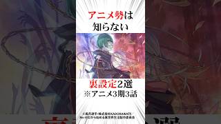 リゼロ最新話3期3話アニメ勢は知らない裏設定2選#リゼロ