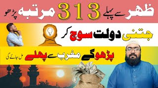 Dolat Mein Barkat Ka Wazifa | dua for money and rizq | Ameer Hone Ka Wazifa | mufti bilal qadri