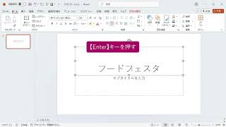 表紙になるスライドを作成するには（PowerPoint2024）