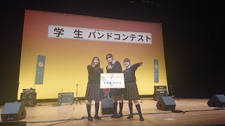 第10回ふなばしミュージックストリート学生バンドコンテスト優勝 夜舞詩 東京学館船橋高等学校軽音楽部