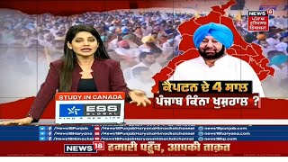 Punjab Political News : ਕੀ ਪੰਜਾਬ 'ਚ ਚਾਰ ਸਾਲ 'ਚ ਨਸ਼ਾ ਖ਼ਤਮ ਹੋਇਆ ?