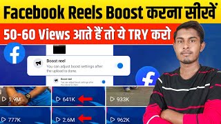Facebook boost reels | Facebook reels boost kaise kare | How to boost facebook reels