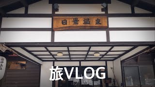 【秋田県】小旅行VLOG/秋田県日景温泉/40回目の結婚記念日/Hikage Onsen VLOG