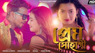 Prem Shohagi | (প্রেম সোহাগী) | New Bangla Offical Song | Shreya & Mohibul | Item song