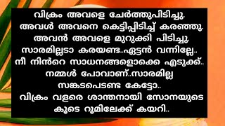 ഇഷ്ടം - ഭാഗം  16