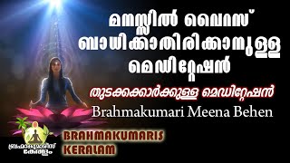 15 - തലവിധി മാറ്റിയെഴുതാം - Meditation Commentary - BK Meena Behan - Brahmakumaris Keralam