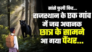 स्कूली छात्र पैंथर को देख हुआ भयभीत, बेहोश होकर गिरा नीचे फिर... | Panther in Asind | Bhilwara News