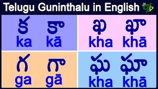 ka kha ga gha guninthalu in English | క ఖ గ ఘ గుణింతాలు | How to write telugu guninthalu