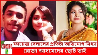 তাহসানের স্ত্রীর প্রাক্তন প্রেমিক'কে নিয়ে মুখ খুললেন ছোট ভাই ! Tahsan Roza Wedding