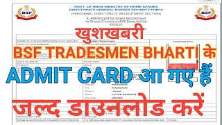 bsf tradesmen bharti admit card download#bsftradesmanrecruitment2022physicaladmitcarddownload#bsf#