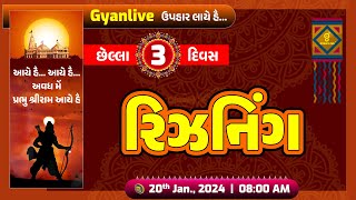 રિઝનિંગ Reasoning | GSSSB CCE નવી પરીક્ષા પદ્ધતિ પ્રમાણે | LIVE @08:00am #cce #gyanlive #reasoning