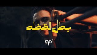 DRM - Batal El Afla (Prod. ASKER) | بطل القفله