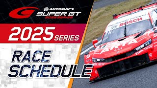 2025 AUTOBACS SUPER GT レーススケジュール