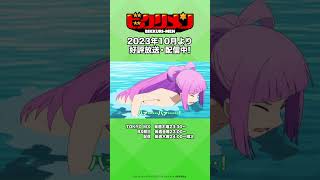 【アニメ「ビックリメン」】「こんな惨めで楽しいダンス、滅多に見られないよ！」 #shorts #ビックリメン #ビックリマン #秋アニメ