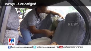 കാറില്‍ രഹസ്യ അറയുണ്ടാക്കി കടത്തുകയായിരുന്ന കഞ്ചാവ് പിടികൂടി | Nedumbassery Ganja