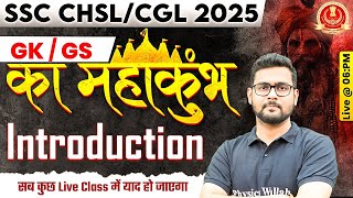 SSC CGL/ CHSL 2025 | SSC GK GS INTRODUCTION CLASS | SSC CHSL AND CGL GK GS CLASSES | BY MAYUR SIR