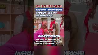 埃文·凯尔大年初二拜年啦，发视频感叹：真羡慕中国女婿