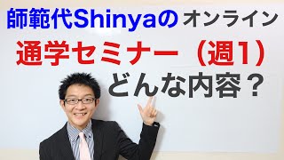 師範代Shinya主催の「通学セミナー」はどんな感じ？詳しく解説します