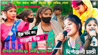 Ing Jodi Ko Jawai Ing_Dipanjali Mandi_New Santali Dabung Program Video 2024#dipanjalimandi