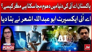 How Pakistan Can Make Its Mark in the Global AI Industry | Abu Abdullah Ashar Expert Opinion