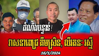 Ly Ratanak Raksmey, Mr Pich Kimsrin / Yath Phearum: Will they be arrested by Interpol?