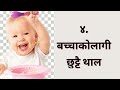 बच्चाले खान मान्दैन बच्चालाई खुवाउने सजिलो तरिका । how to feed baby । बच्चालाई मन पर्ने खाना