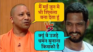 Nana Patekar vs Adityanath Yogi | Funny Mashup | Comedy Video | Meraj Funn
