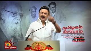 தமிழகத்தை மீட்டெடுக்கும் போராட்ட களத்தில் ஸ்டாலின் | DMK Chief MK Stalin | DMK4TN