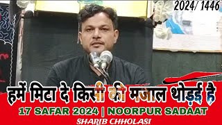 Hame Mita De kisi ki Majal Thodai hai |Sharib Chholasi |Noorpur Sadaat 2024