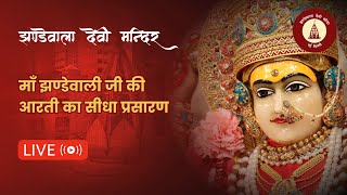 Jhandewala Devi Mandir Live Darshan |  सायं काल श्रृंगार आरती  | 14 फरवरी 2025