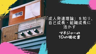 「成人発達理論」を知り、自己成長・組織成長に活かす　グループコーチング型研修プログラム（びじこや）