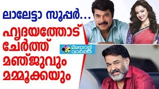 Mohanlal എല്ലാം ഒരു ചെറുപുഞ്ചിരിയില്‍...