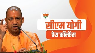 CM Yogi PC LIVE: सीएम योगी की Press Conference | Prayagraj | Maha Kumbh Mela 2025 | BJP