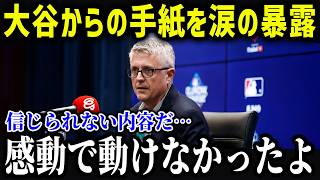 大谷のあるプレゼントにアストロズ会長が涙の本音「心から尊敬しているよ」【海外の反応/MLB/メジャー/野球】