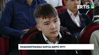 Нашақорлыққа қарсы дәріс өтті