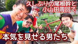 ガチで小山田周回しながら色んな人に会ったで？　矢野口　尾根幹　小山田周回　ZEBRA COFFEE　50Km【ロードバイク子育て夫婦 Vlog】