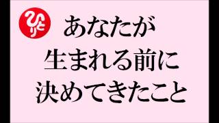 斎藤一人　【人が生まれる前に決めたこと】　試練をかわす方法　１００回聞き