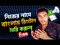 নিজের নামে রিংটোন তৈরি করুন | How to create a ringtone with your name | Rakib Tech BD