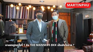 MARTINPHU : ตัดสูทสไตล์อิตาเลียน ที่ The MANNERS BKK และการ Fitting ครั้งแรกจะเป็นยังไงบ้าง ?  (700)