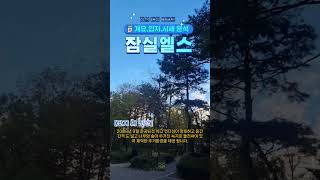 잠실 대장 아파트 엘스 한강뷰 호가 차이 갭투자 전세가율 과 개요 입지분석 시세분석