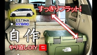 【DIY】【イレクターパイプ】自作！パイプをカットして、車内を更に快適に!【エスティマ ハイブリッド】【車中泊】