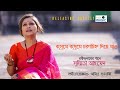 Kusume Kusume ( কুসুমে কুসুমে চরণচিহ্ন দিয়ে যাও) |  Sushmita Ahmed | Rabindra Sangeet