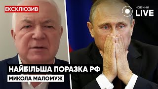 МАЛОМУЖ: ЗСУ повинні готуватися до масштабного наступу? / Наступ РФ, План Путіна, ЗСУ | Новини.LIVE