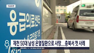 제천 50대 남성 온열질환으로 사망...충북서 첫 사례