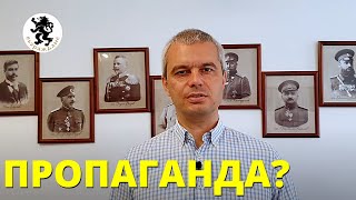 Особености на българската НАЦИОНАЛНА ПРОПАГАНДА