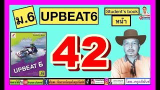 #Upbeat 6 ม.6 หนังสือเรียน หน้า 42