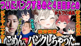 【CRカップ4日目まとめ】背負いすぎて、ついにパンクしてしまう小森めとVALORANTスクリム4日目【一ノ瀬うるは・恭一郎・赤見かるび・夏色まつり・Clutch_Fi・最速バーガー・ぶいすぽ】